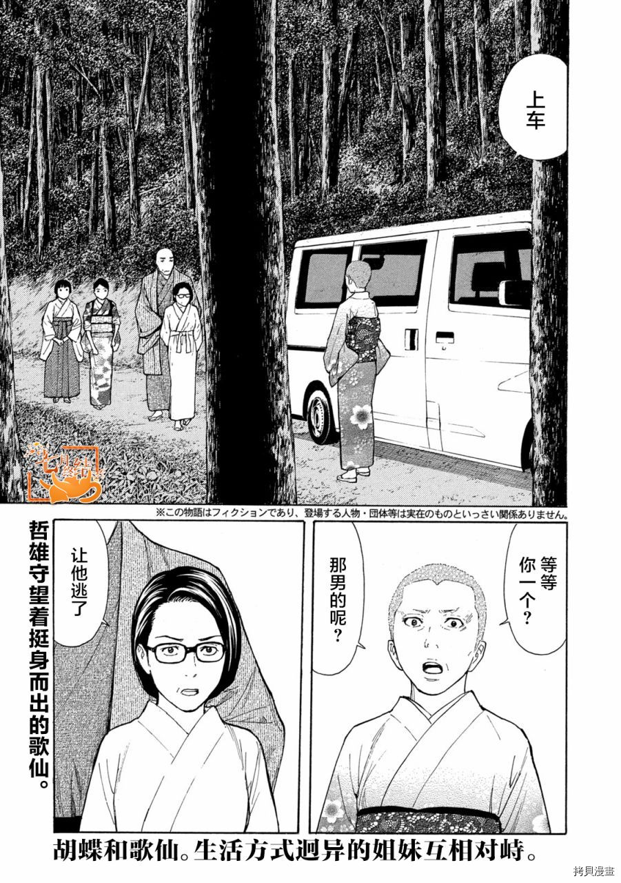 MY HOME HERO[拷贝漫画]韩漫全集-第133话无删减无遮挡章节图片 