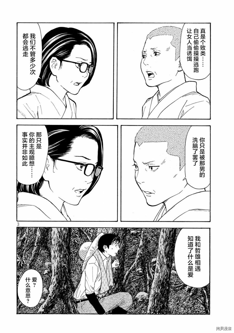 MY HOME HERO[拷贝漫画]韩漫全集-第133话无删减无遮挡章节图片 