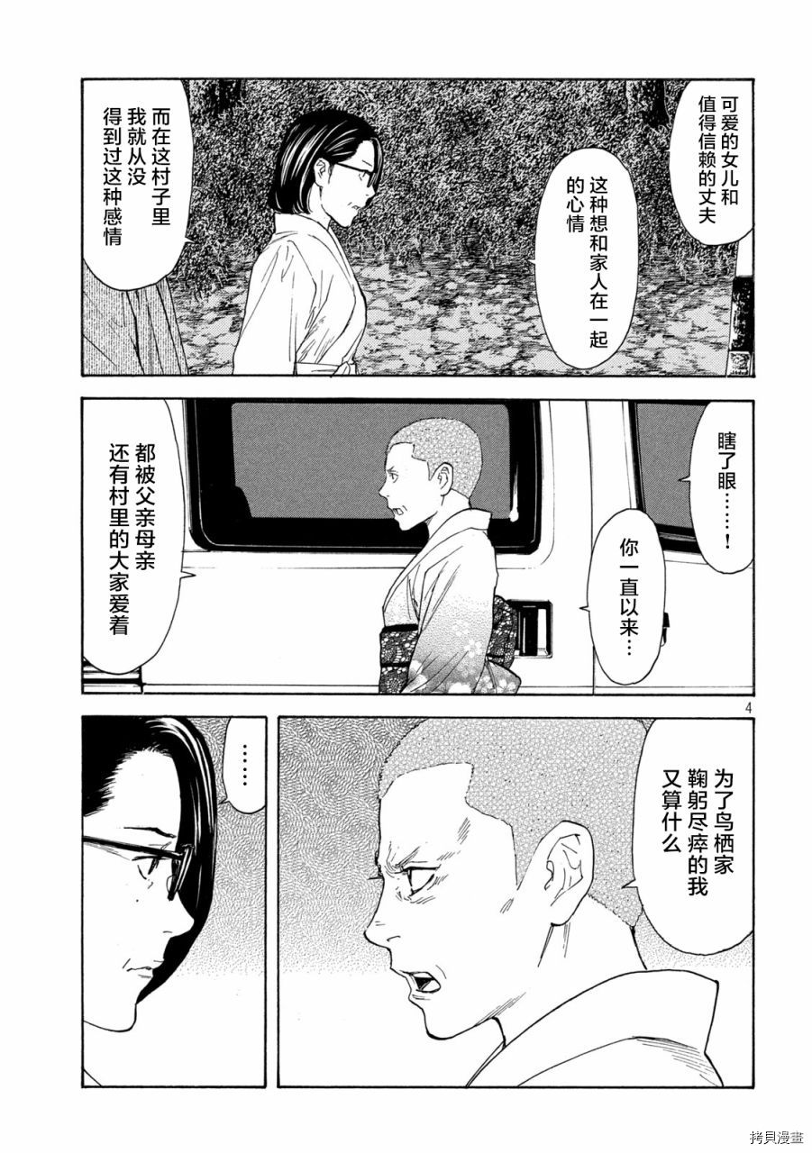 MY HOME HERO[拷贝漫画]韩漫全集-第133话无删减无遮挡章节图片 