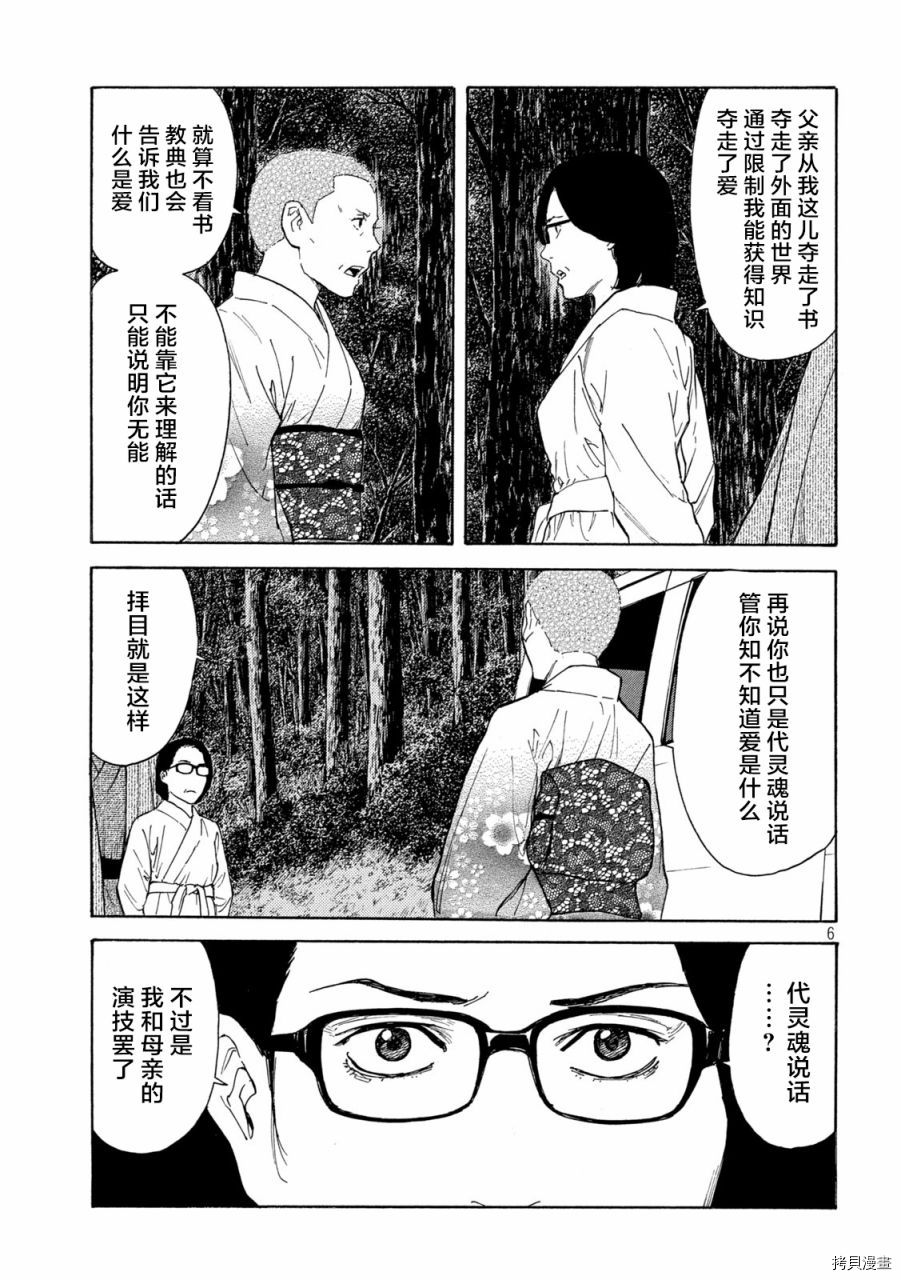 MY HOME HERO[拷贝漫画]韩漫全集-第133话无删减无遮挡章节图片 