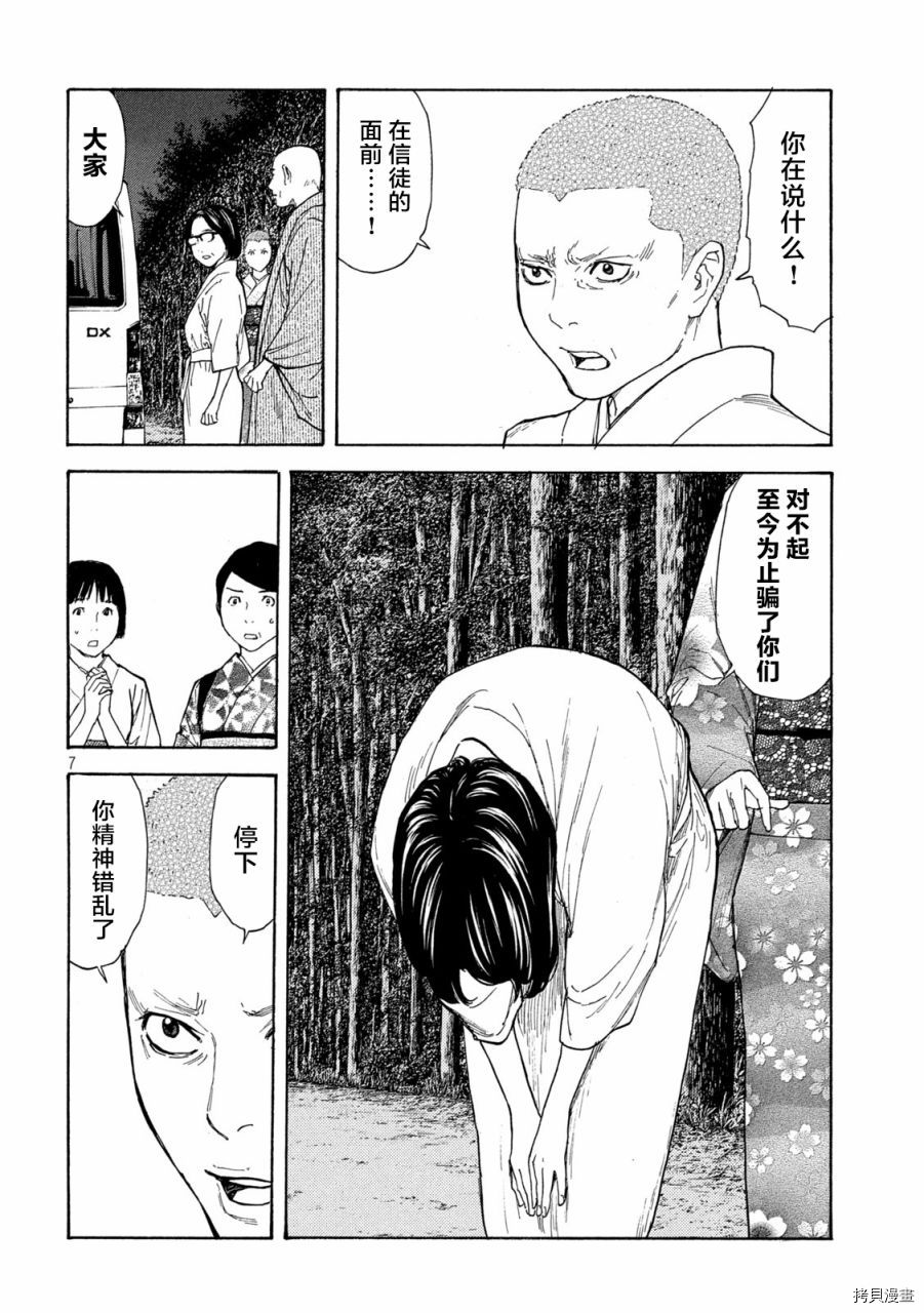MY HOME HERO[拷贝漫画]韩漫全集-第133话无删减无遮挡章节图片 