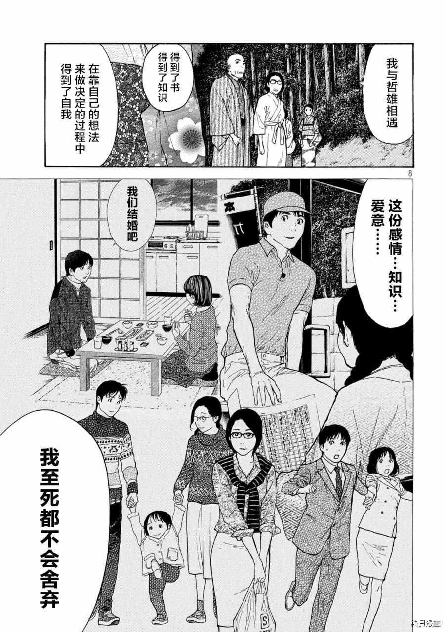 MY HOME HERO[拷贝漫画]韩漫全集-第133话无删减无遮挡章节图片 