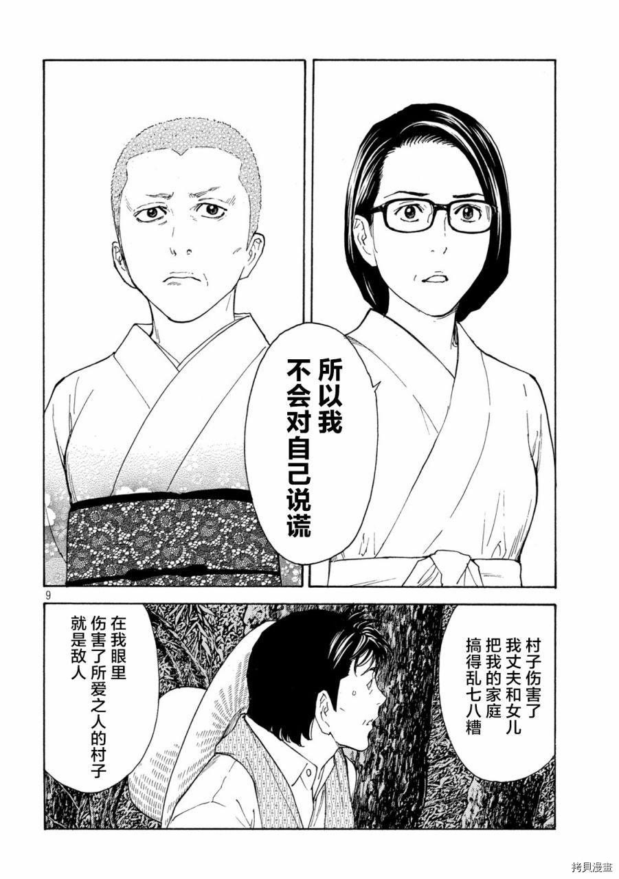 MY HOME HERO[拷贝漫画]韩漫全集-第133话无删减无遮挡章节图片 