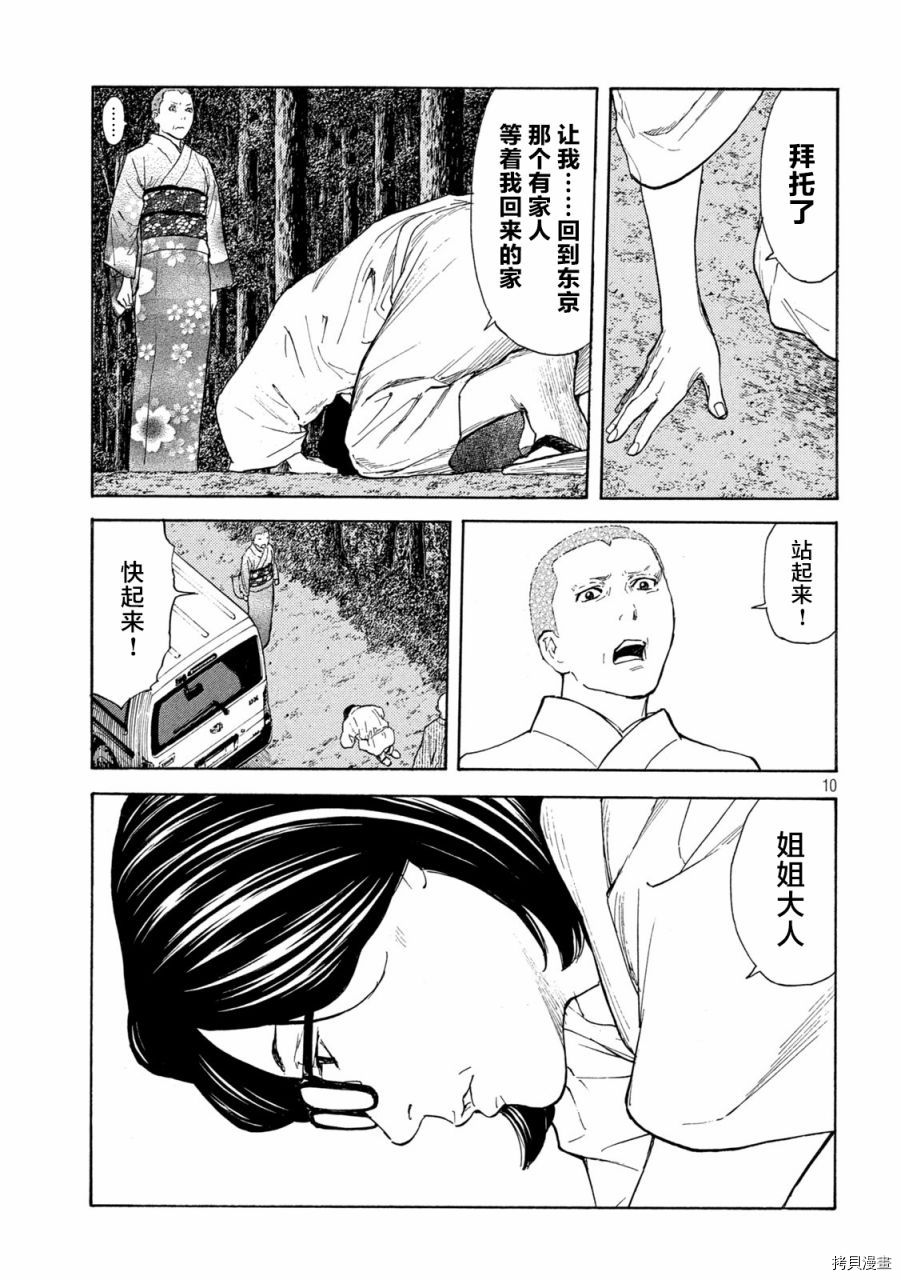 MY HOME HERO[拷贝漫画]韩漫全集-第133话无删减无遮挡章节图片 
