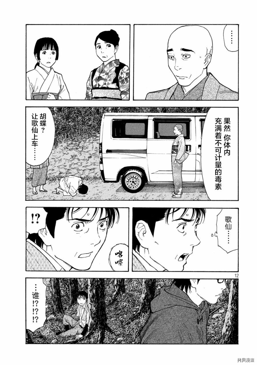 MY HOME HERO[拷贝漫画]韩漫全集-第133话无删减无遮挡章节图片 