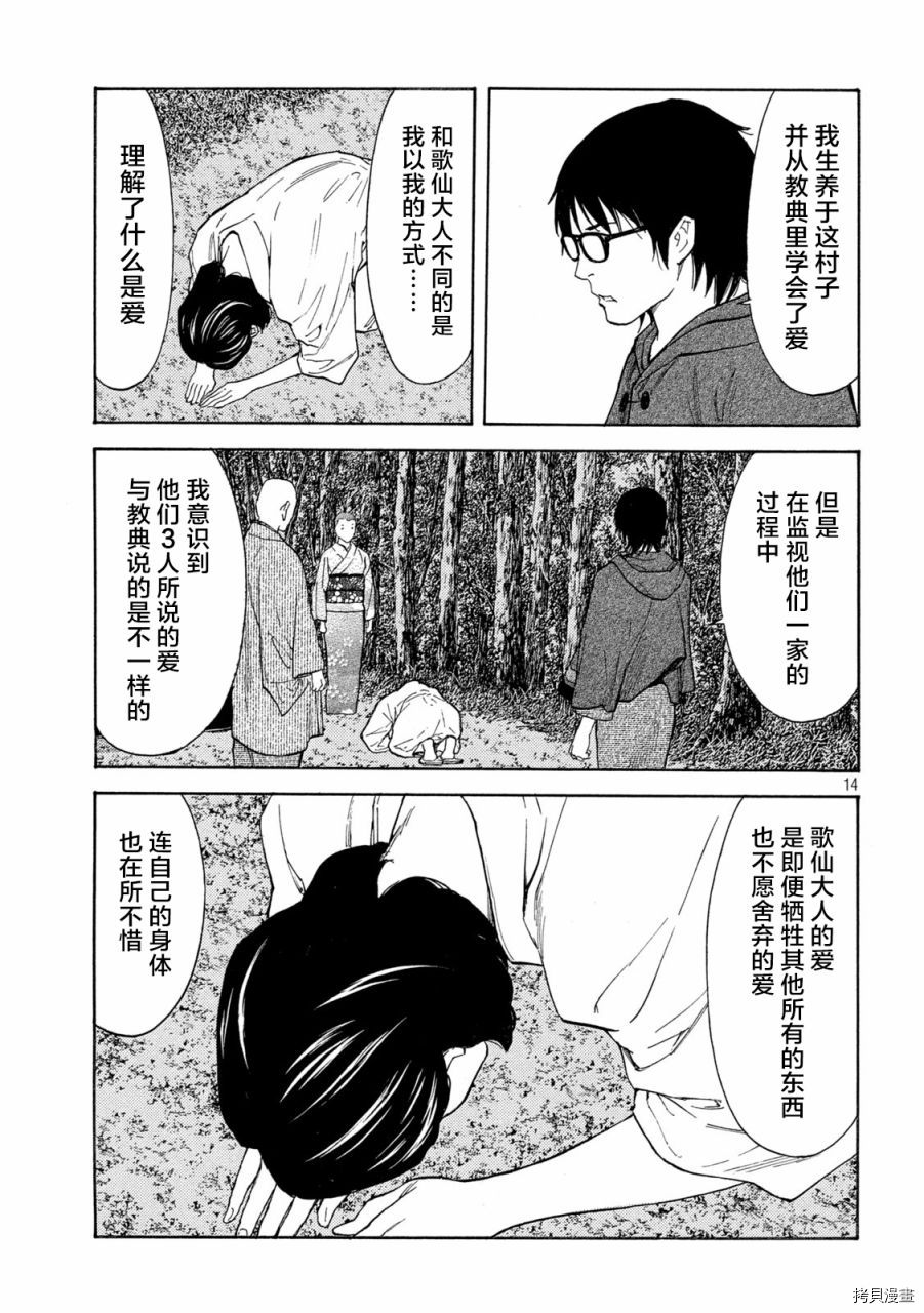 MY HOME HERO[拷贝漫画]韩漫全集-第133话无删减无遮挡章节图片 