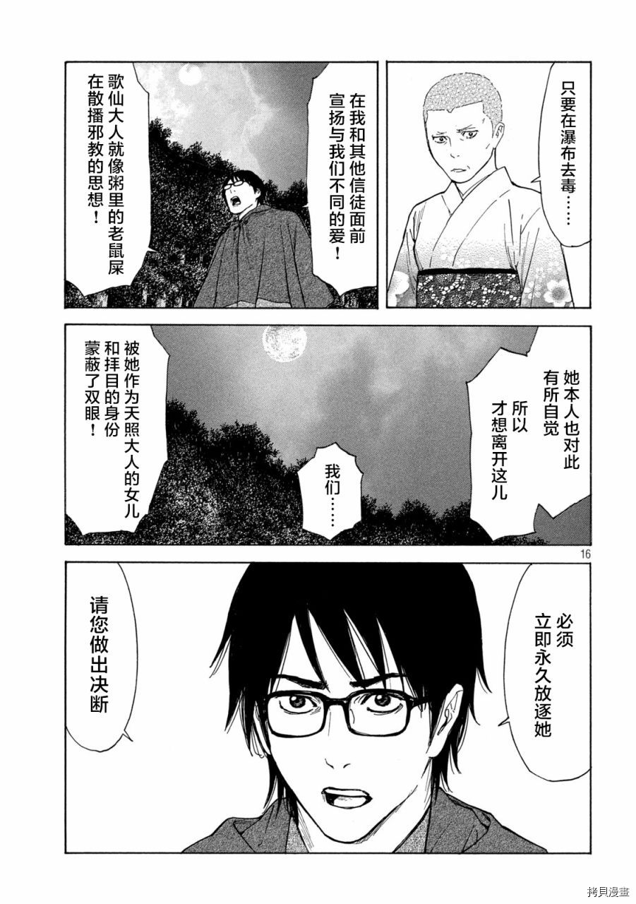 MY HOME HERO[拷贝漫画]韩漫全集-第133话无删减无遮挡章节图片 