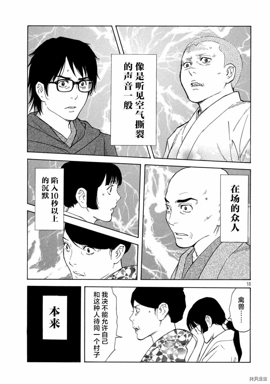 MY HOME HERO[拷贝漫画]韩漫全集-第133话无删减无遮挡章节图片 