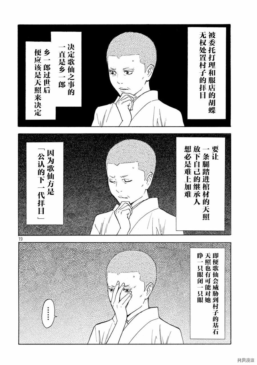 MY HOME HERO[拷贝漫画]韩漫全集-第133话无删减无遮挡章节图片 