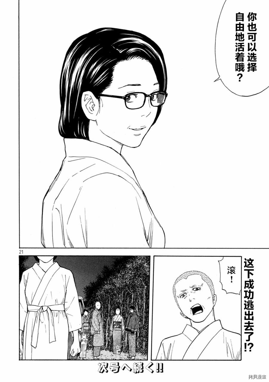 MY HOME HERO[拷贝漫画]韩漫全集-第133话无删减无遮挡章节图片 
