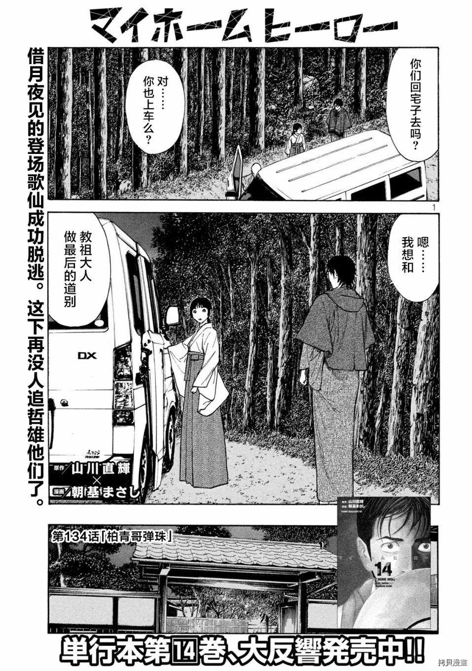 MY HOME HERO[拷贝漫画]韩漫全集-第134话无删减无遮挡章节图片 
