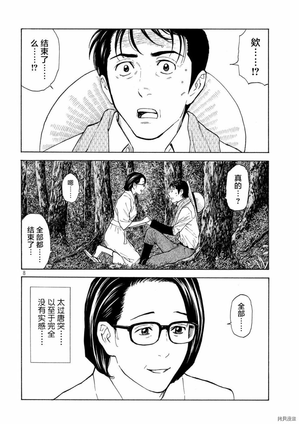 MY HOME HERO[拷贝漫画]韩漫全集-第134话无删减无遮挡章节图片 