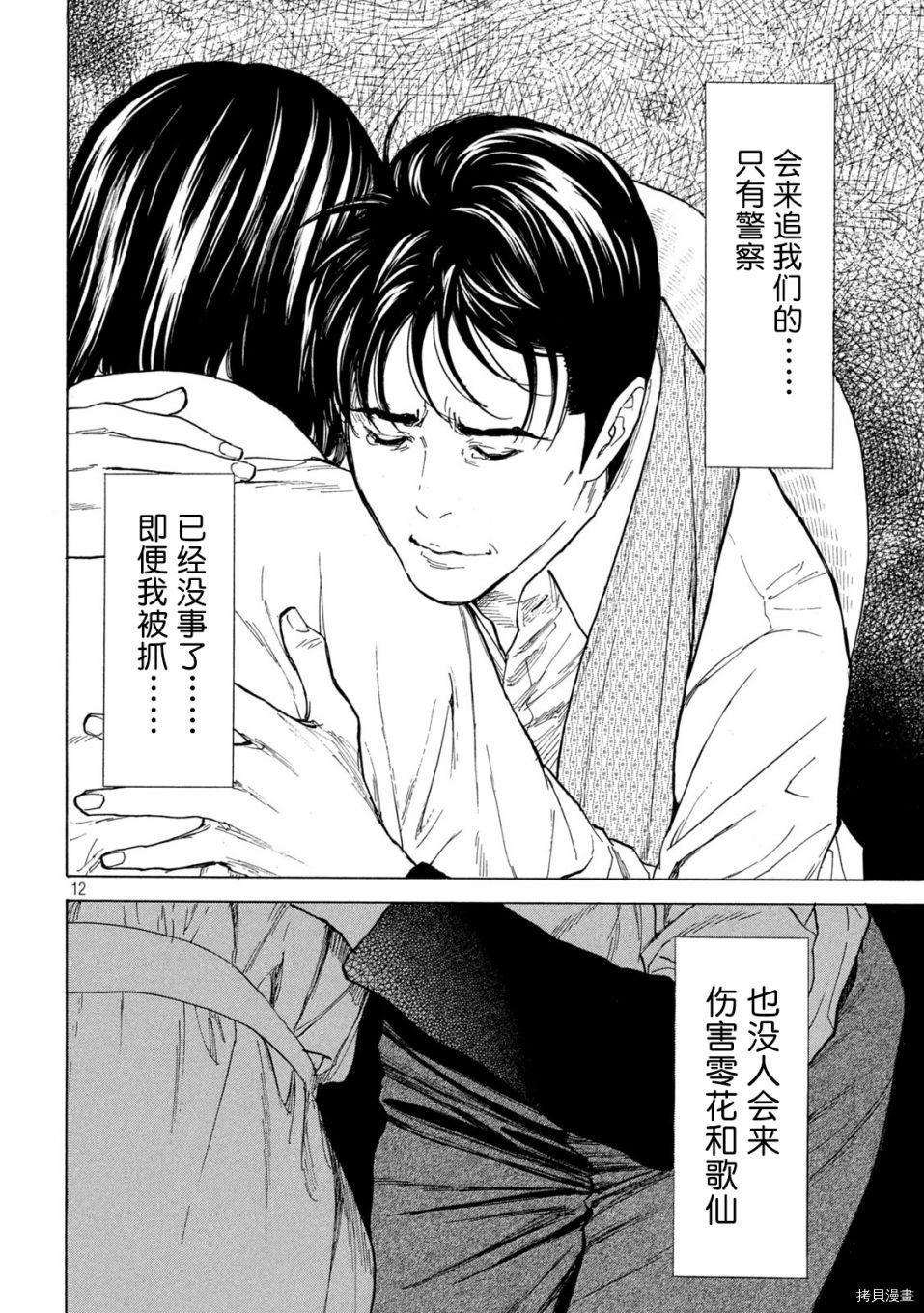 MY HOME HERO[拷贝漫画]韩漫全集-第134话无删减无遮挡章节图片 