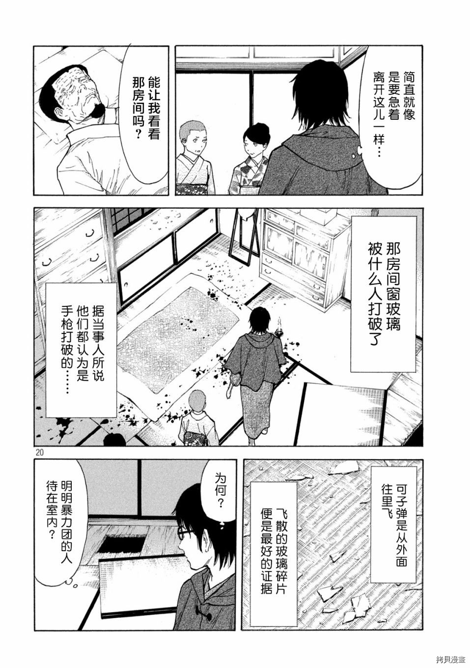 MY HOME HERO[拷贝漫画]韩漫全集-第134话无删减无遮挡章节图片 