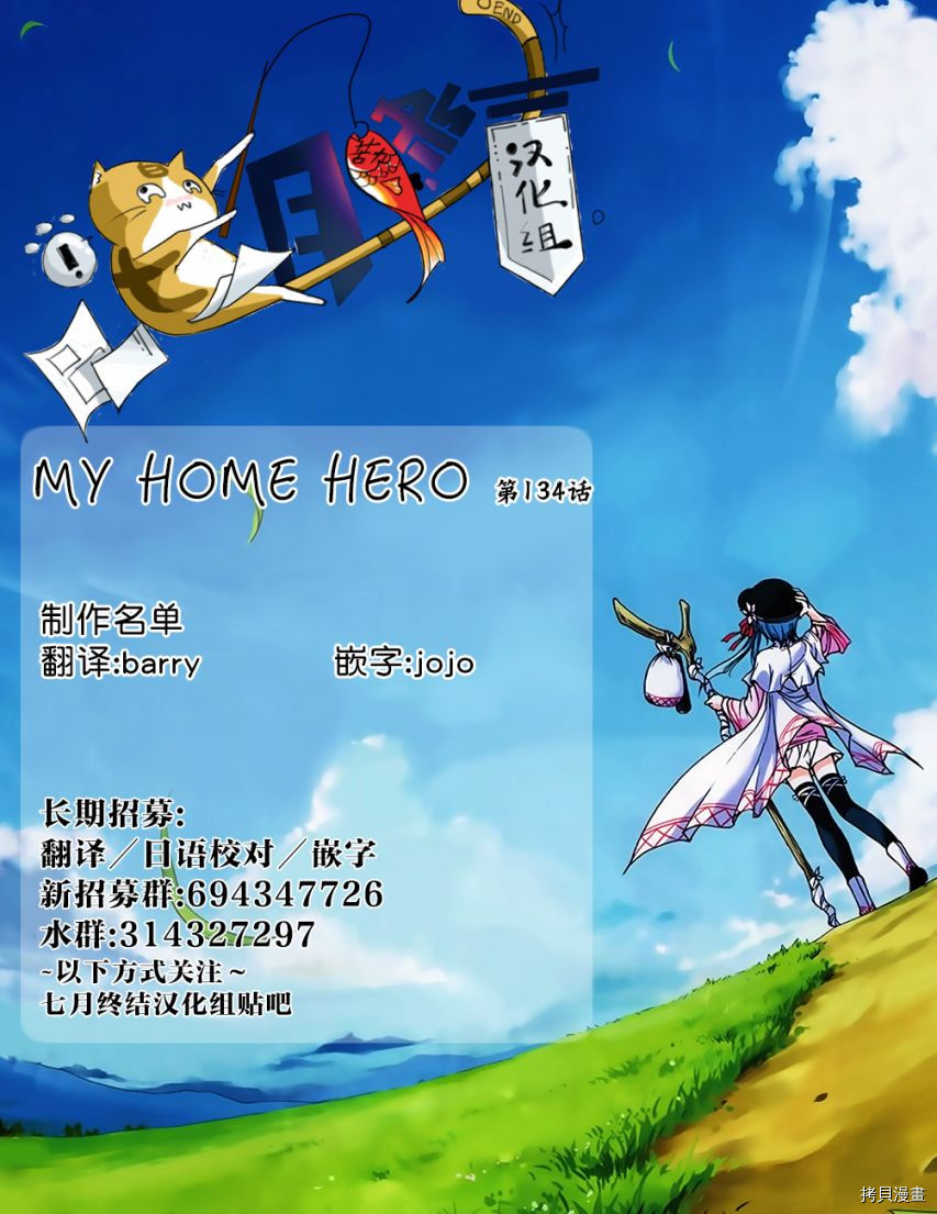 MY HOME HERO[拷贝漫画]韩漫全集-第134话无删减无遮挡章节图片 