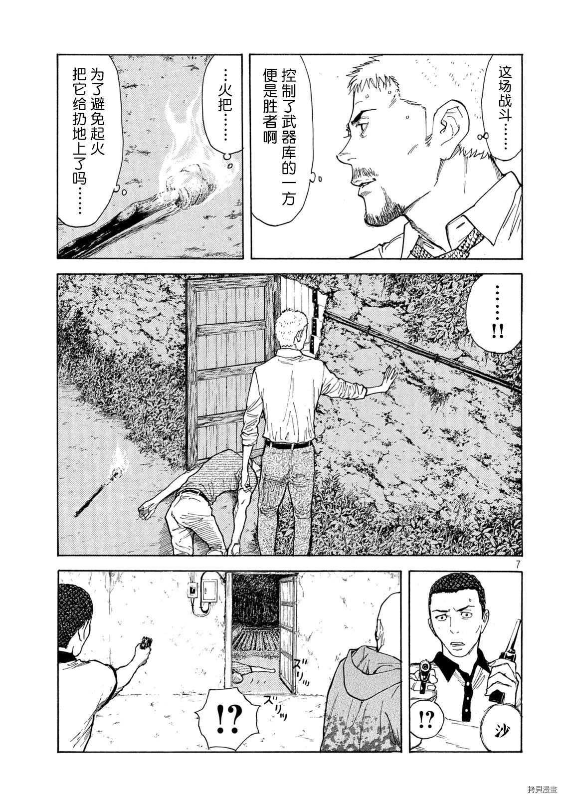 MY HOME HERO[拷贝漫画]韩漫全集-第135话无删减无遮挡章节图片 