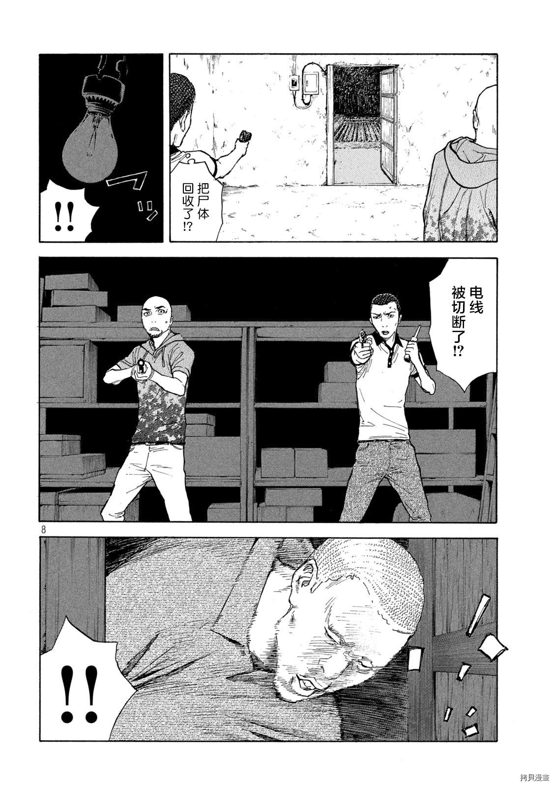 MY HOME HERO[拷贝漫画]韩漫全集-第135话无删减无遮挡章节图片 