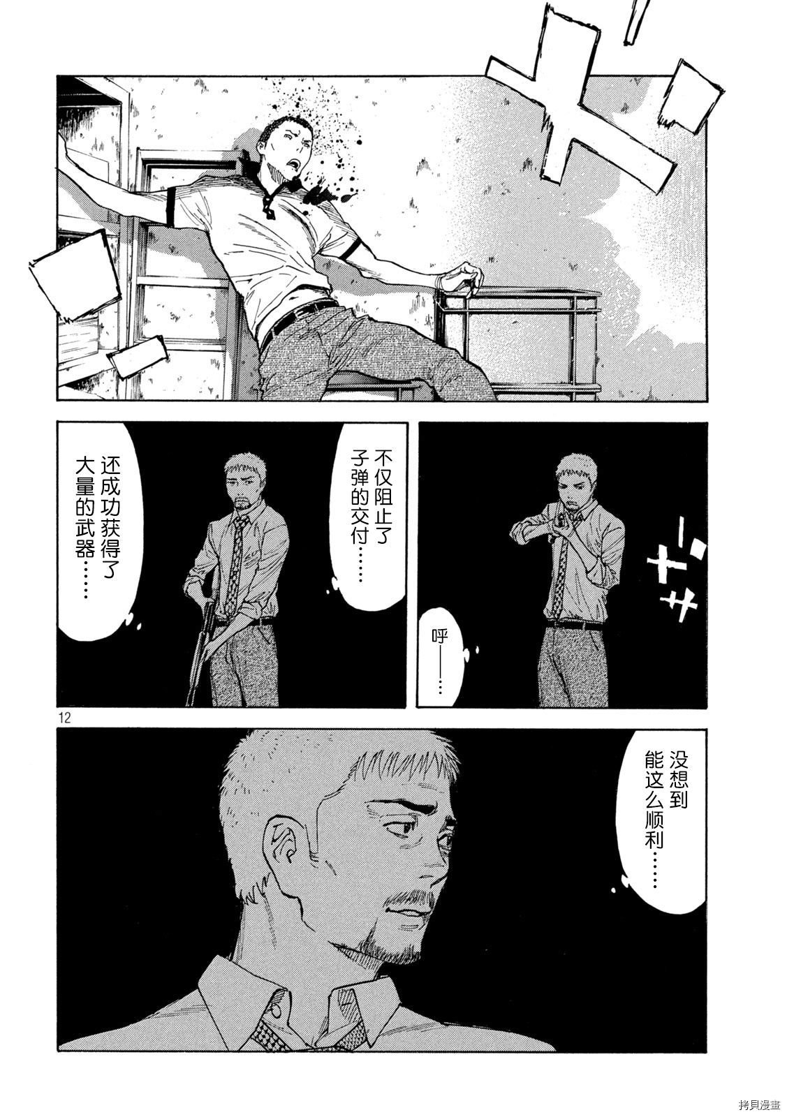 MY HOME HERO[拷贝漫画]韩漫全集-第135话无删减无遮挡章节图片 
