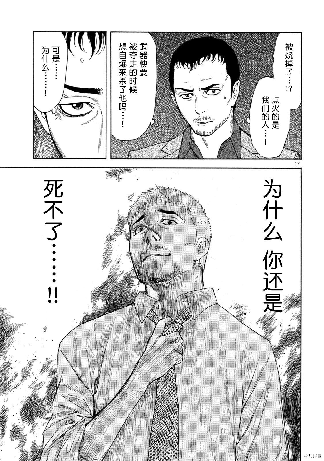 MY HOME HERO[拷贝漫画]韩漫全集-第135话无删减无遮挡章节图片 