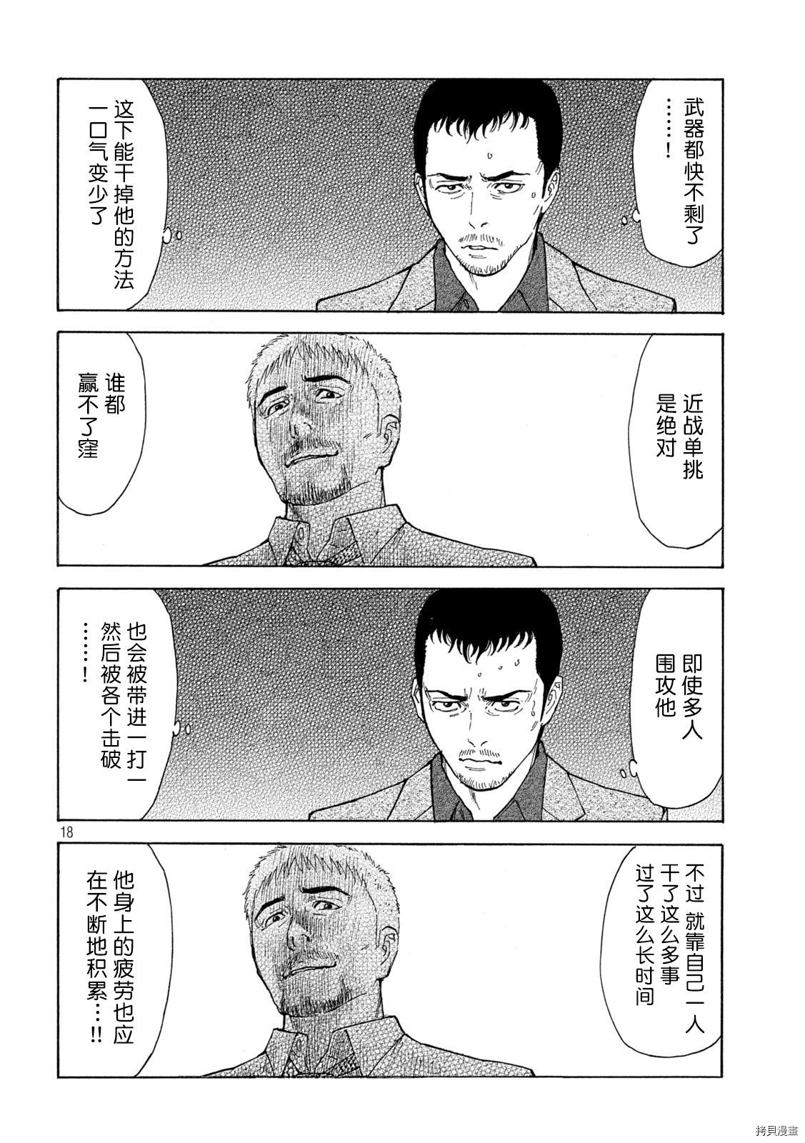 MY HOME HERO[拷贝漫画]韩漫全集-第135话无删减无遮挡章节图片 