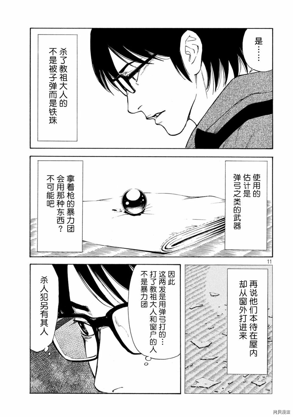 MY HOME HERO[拷贝漫画]韩漫全集-第136话无删减无遮挡章节图片 