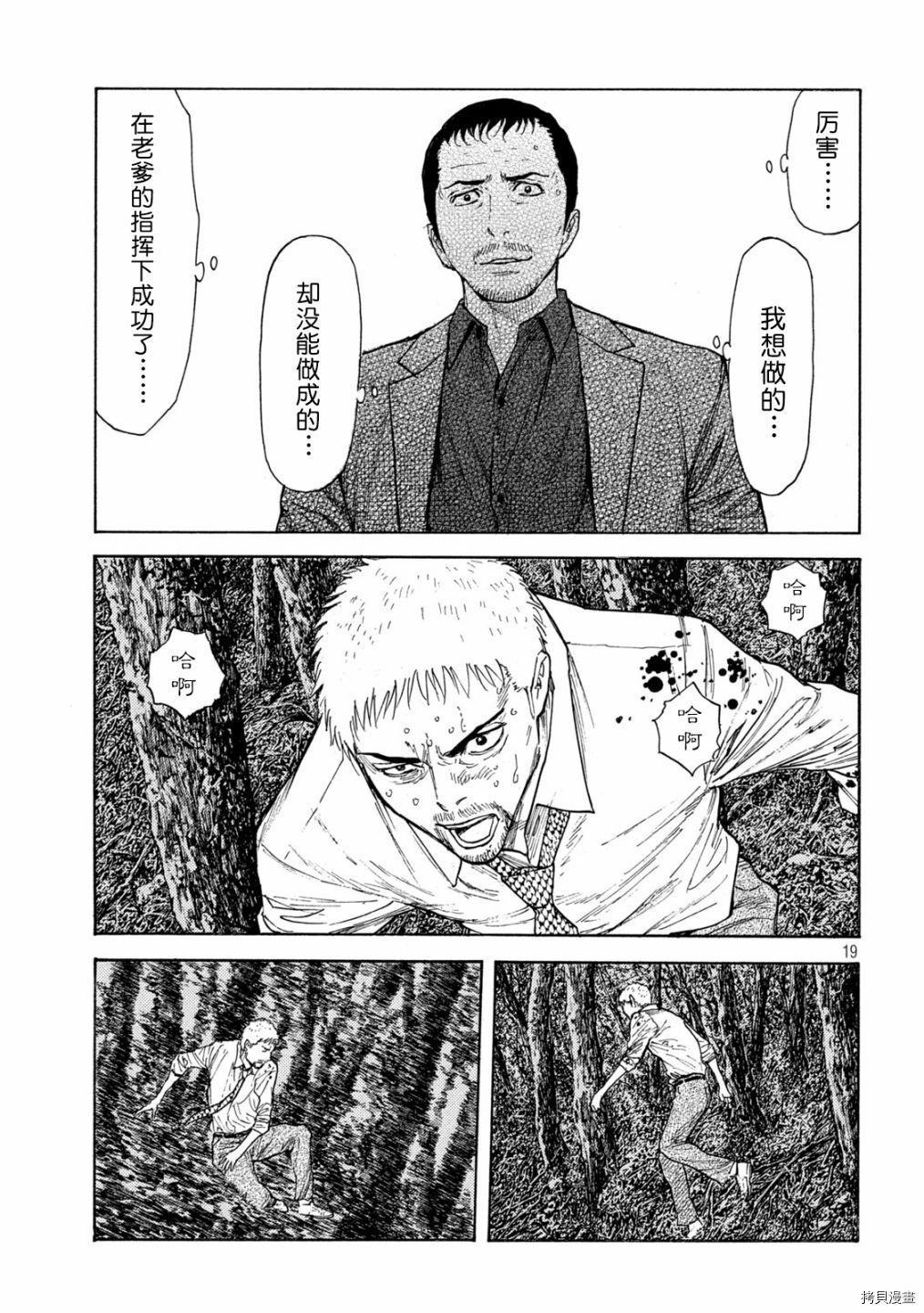 MY HOME HERO[拷贝漫画]韩漫全集-第136话无删减无遮挡章节图片 
