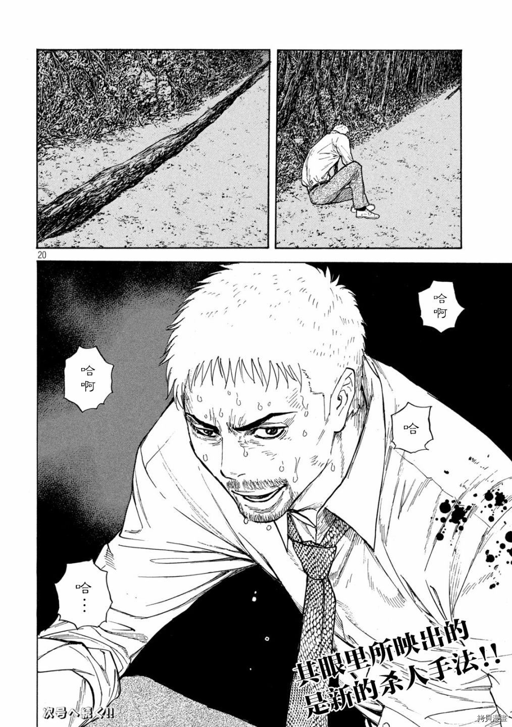 MY HOME HERO[拷贝漫画]韩漫全集-第136话无删减无遮挡章节图片 