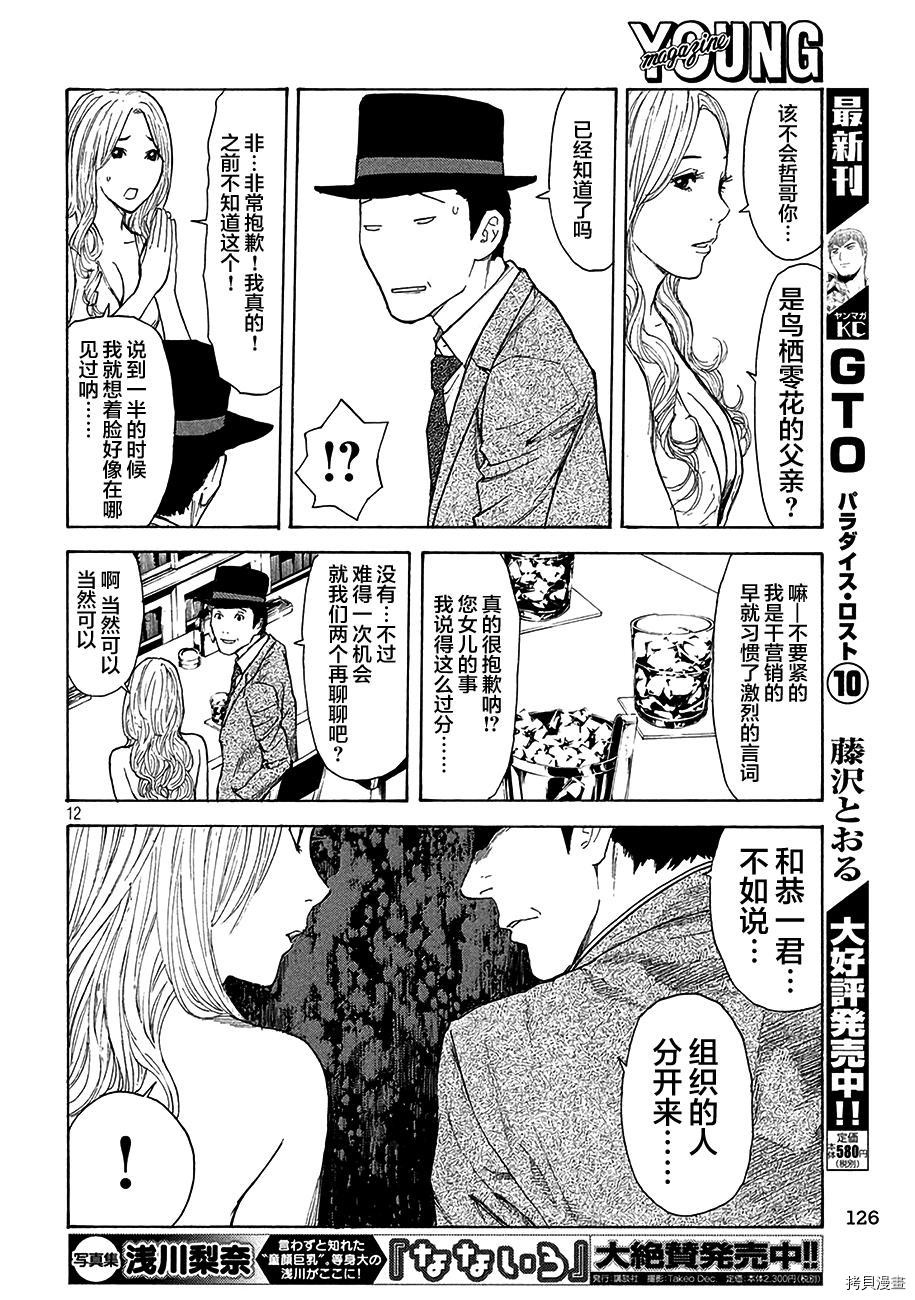 MY HOME HERO[拷贝漫画]韩漫全集-第14话无删减无遮挡章节图片 