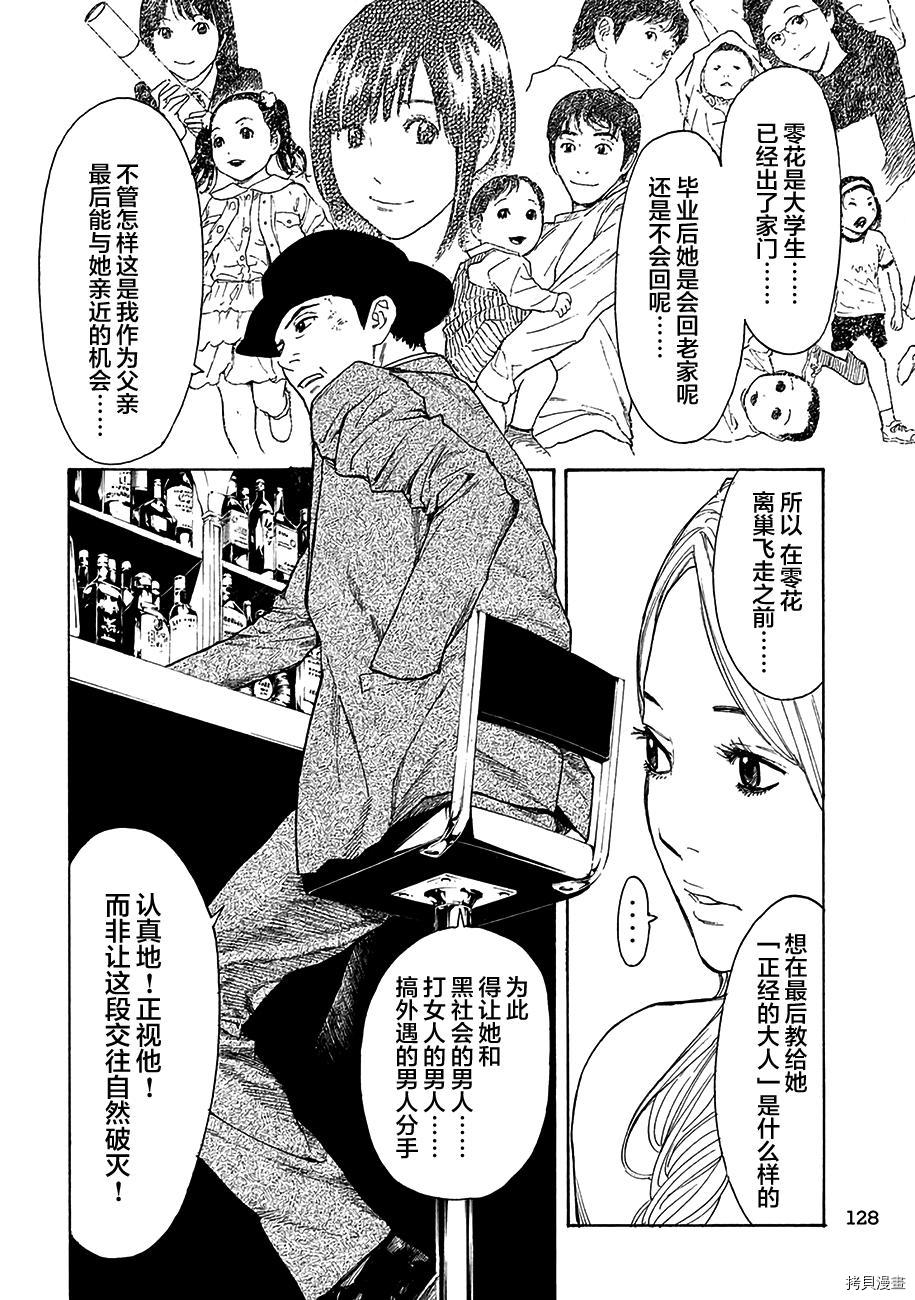 MY HOME HERO[拷贝漫画]韩漫全集-第14话无删减无遮挡章节图片 