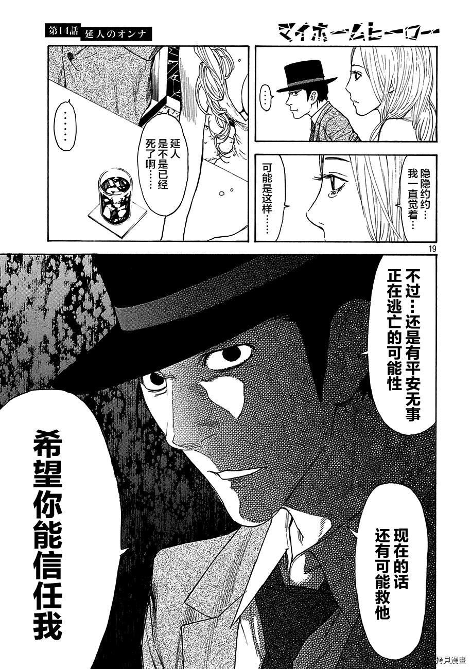MY HOME HERO[拷贝漫画]韩漫全集-第14话无删减无遮挡章节图片 
