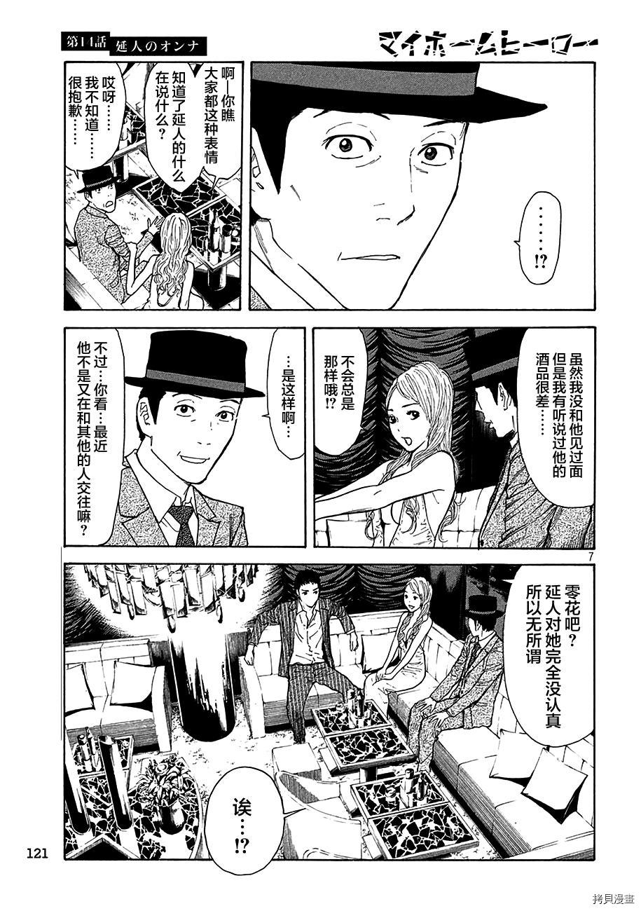 MY HOME HERO[拷贝漫画]韩漫全集-第14话无删减无遮挡章节图片 