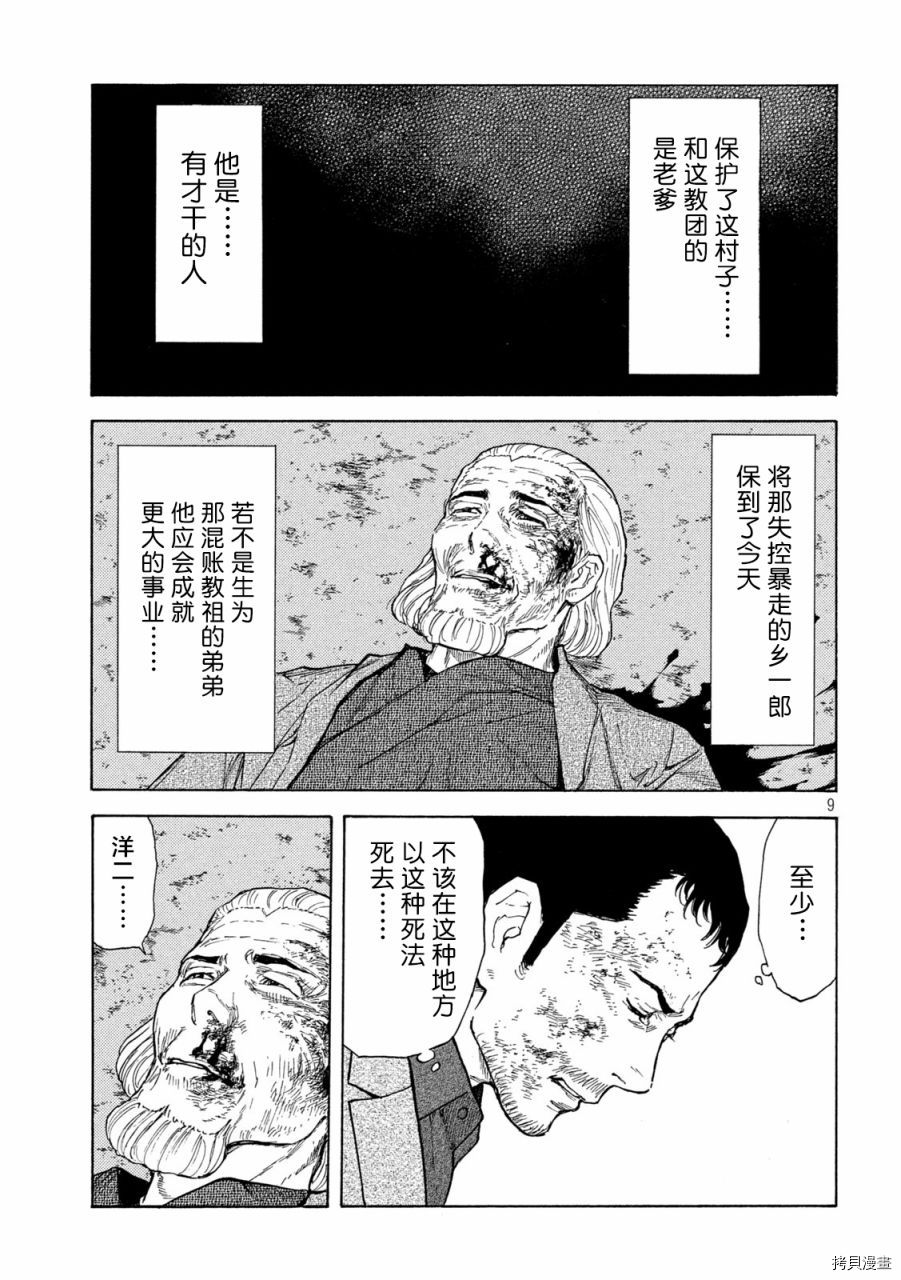 MY HOME HERO[拷贝漫画]韩漫全集-第137话无删减无遮挡章节图片 