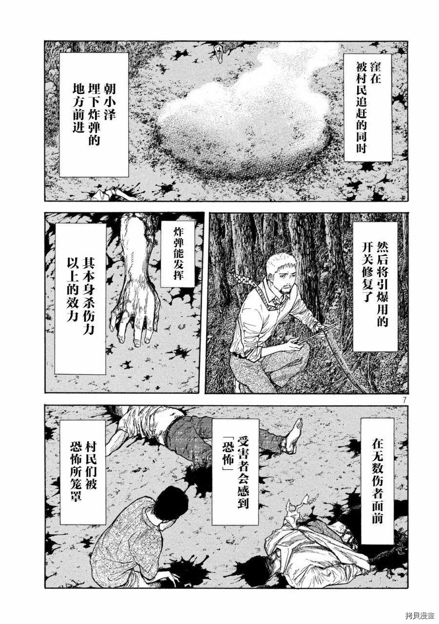 MY HOME HERO[拷贝漫画]韩漫全集-第137话无删减无遮挡章节图片 