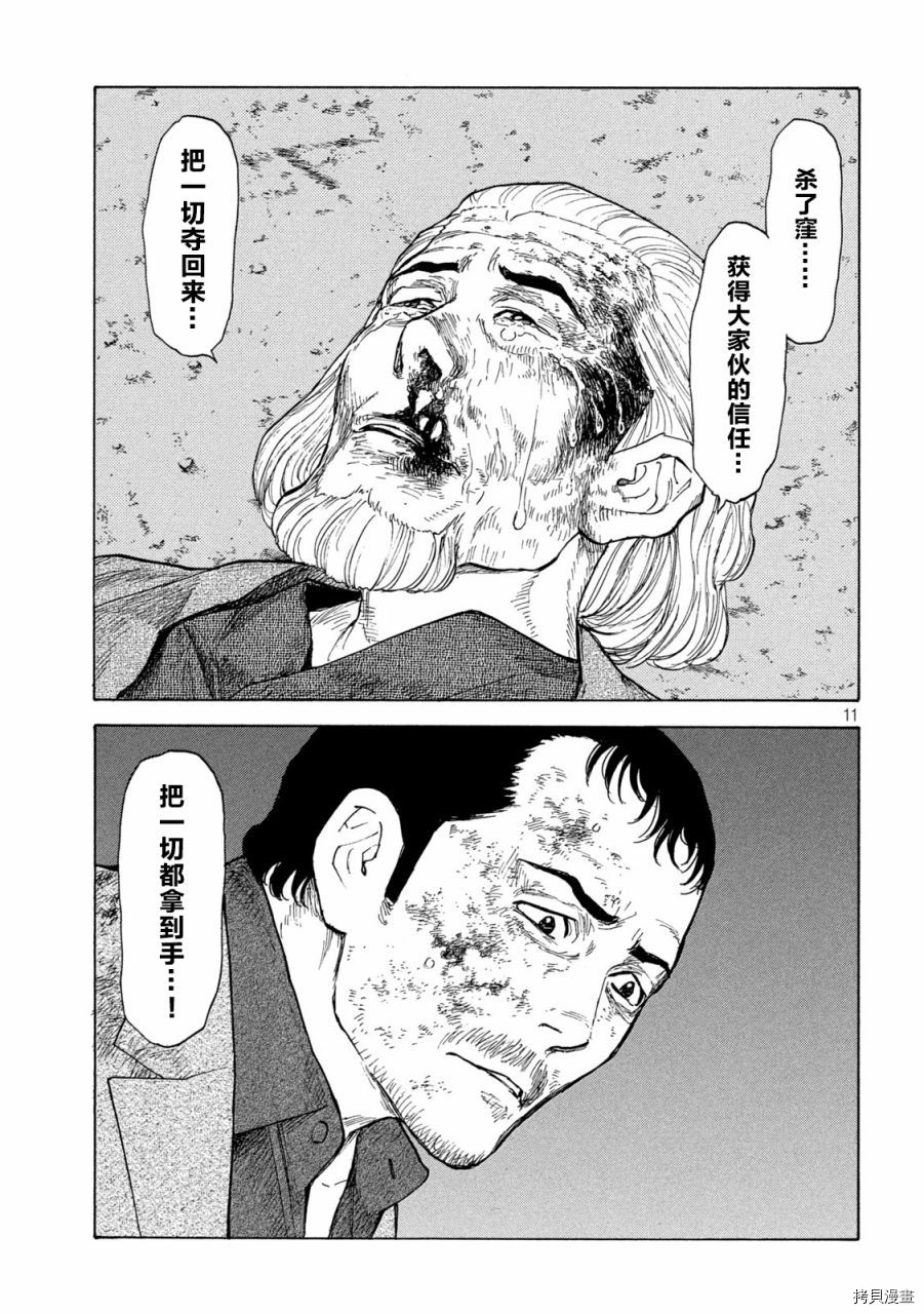 MY HOME HERO[拷贝漫画]韩漫全集-第137话无删减无遮挡章节图片 