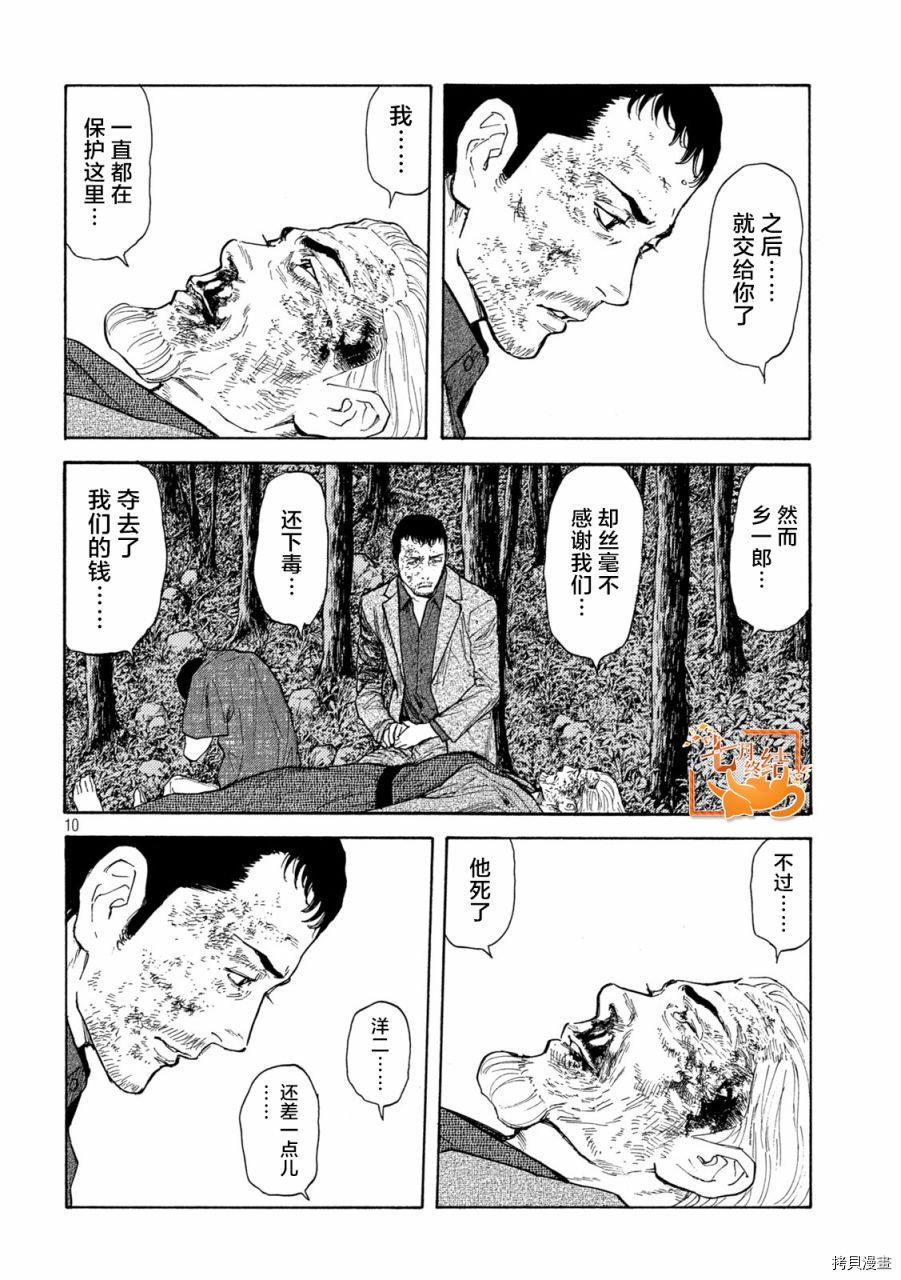 MY HOME HERO[拷贝漫画]韩漫全集-第137话无删减无遮挡章节图片 
