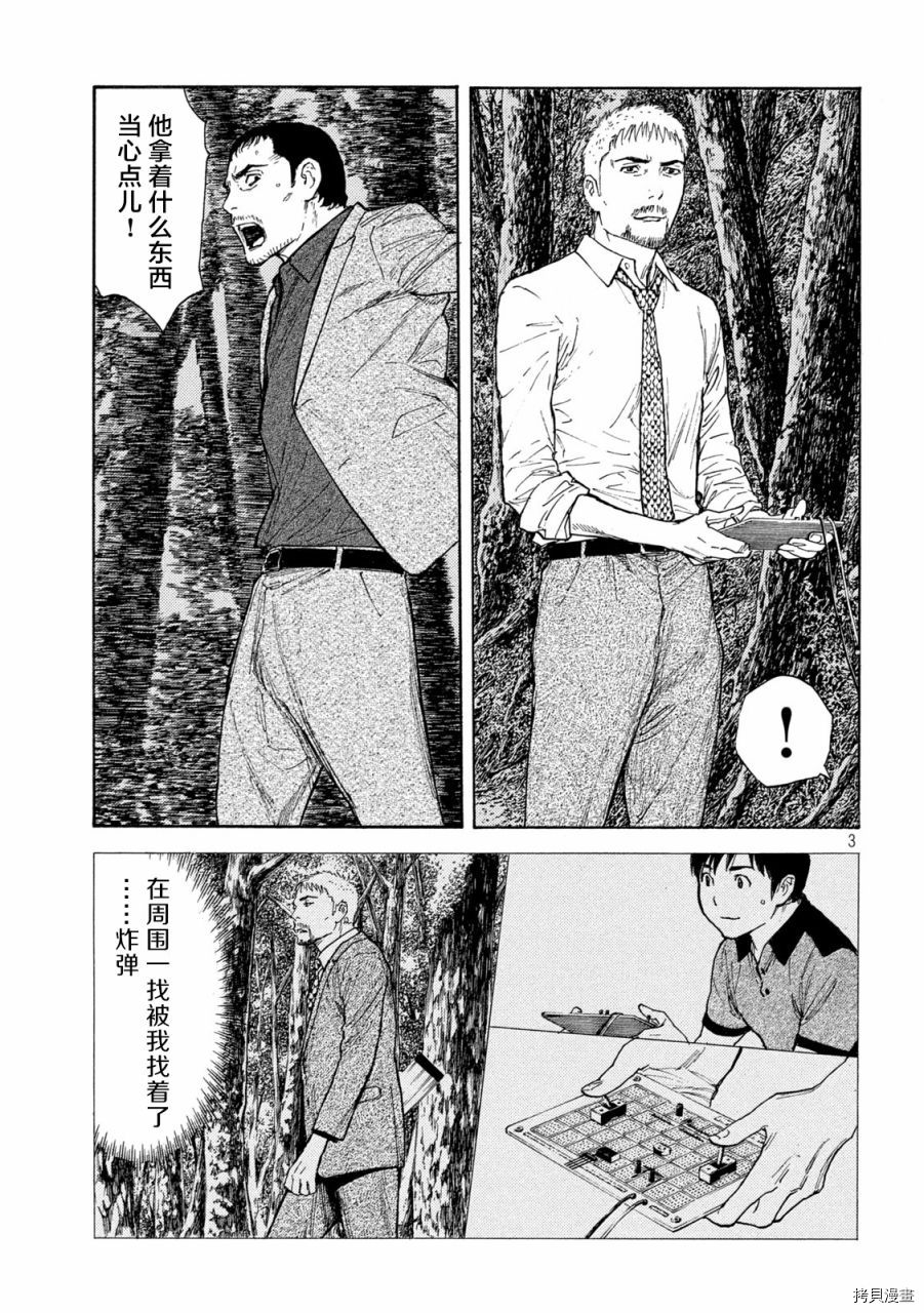 MY HOME HERO[拷贝漫画]韩漫全集-第137话无删减无遮挡章节图片 