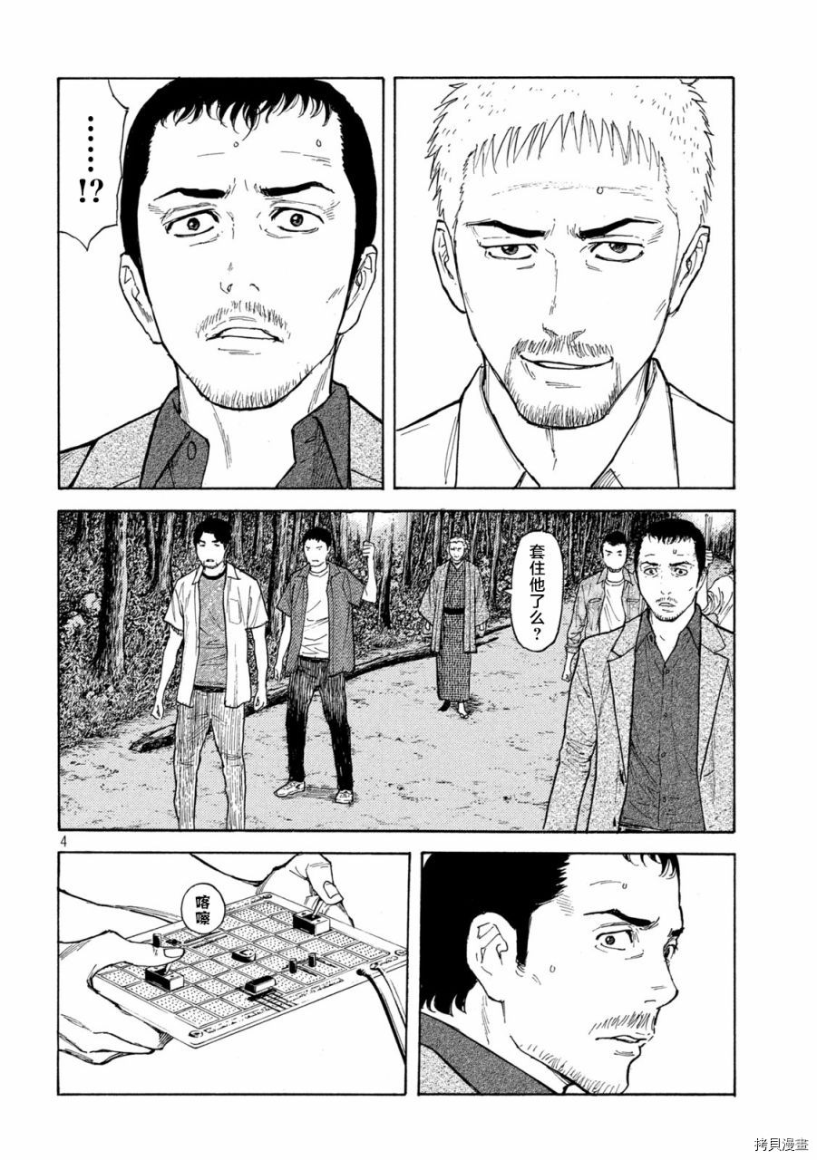 MY HOME HERO[拷贝漫画]韩漫全集-第137话无删减无遮挡章节图片 