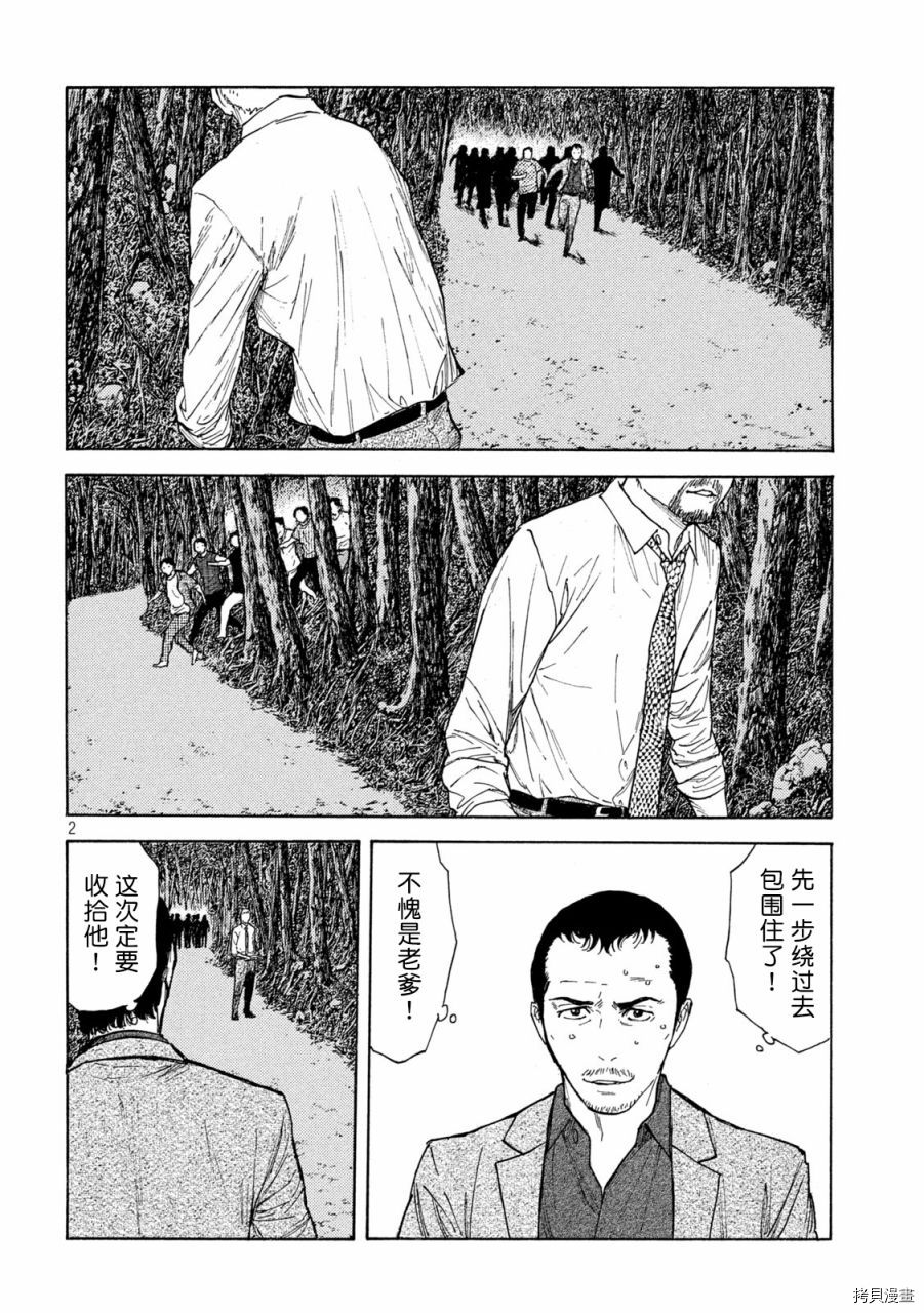 MY HOME HERO[拷贝漫画]韩漫全集-第137话无删减无遮挡章节图片 