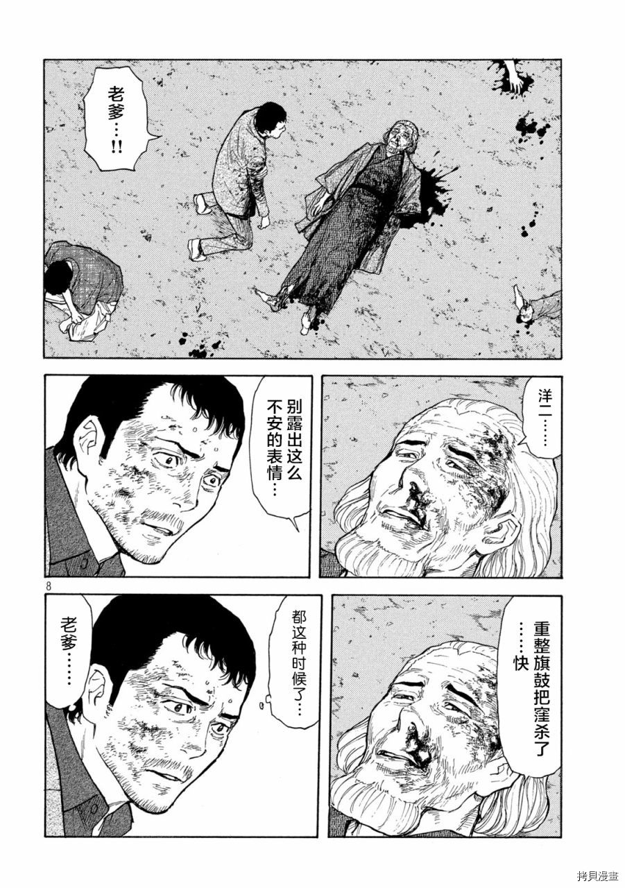 MY HOME HERO[拷贝漫画]韩漫全集-第137话无删减无遮挡章节图片 