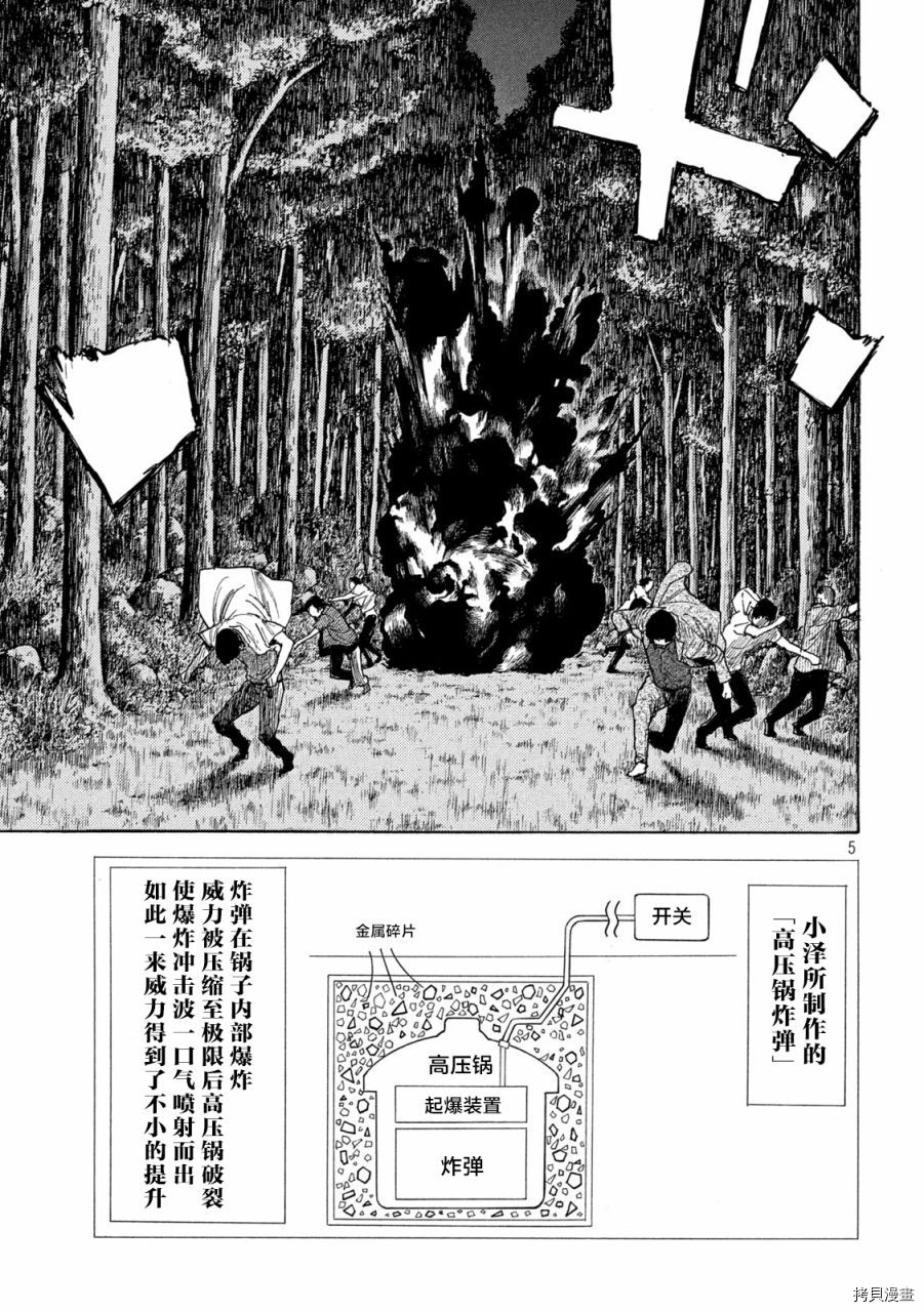 MY HOME HERO[拷贝漫画]韩漫全集-第137话无删减无遮挡章节图片 