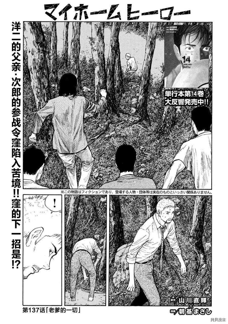 MY HOME HERO[拷贝漫画]韩漫全集-第137话无删减无遮挡章节图片 