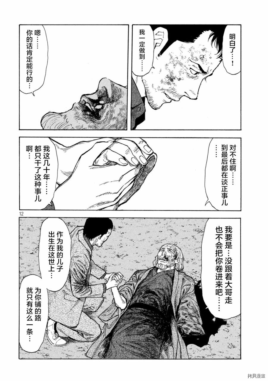 MY HOME HERO[拷贝漫画]韩漫全集-第137话无删减无遮挡章节图片 