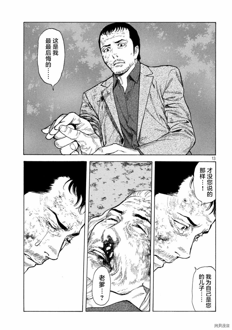 MY HOME HERO[拷贝漫画]韩漫全集-第137话无删减无遮挡章节图片 