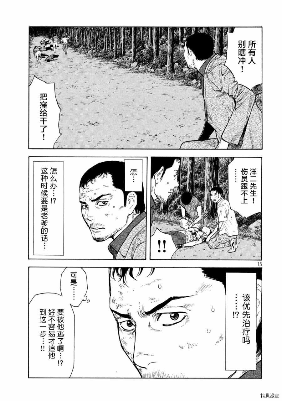 MY HOME HERO[拷贝漫画]韩漫全集-第137话无删减无遮挡章节图片 