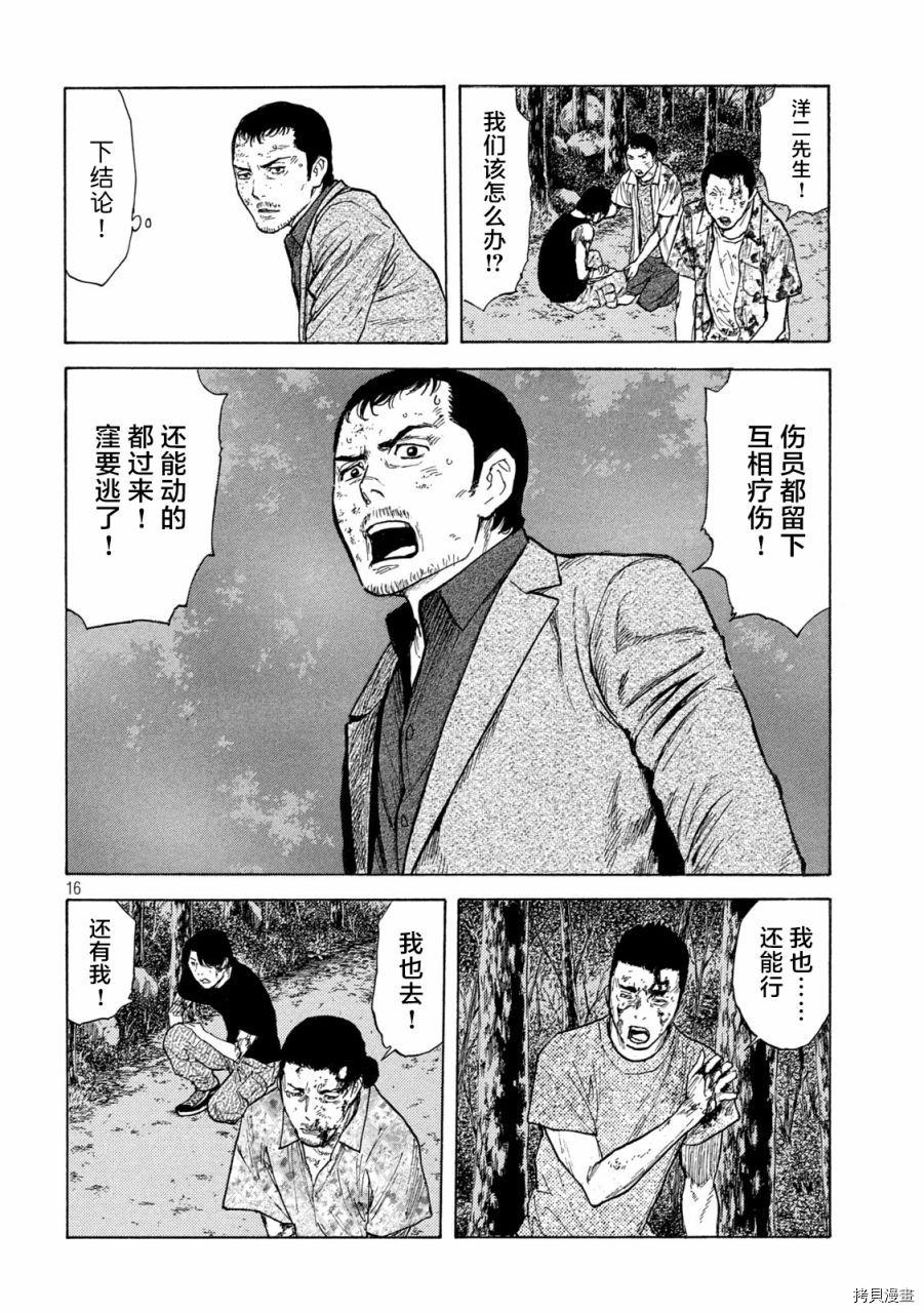 MY HOME HERO[拷贝漫画]韩漫全集-第137话无删减无遮挡章节图片 