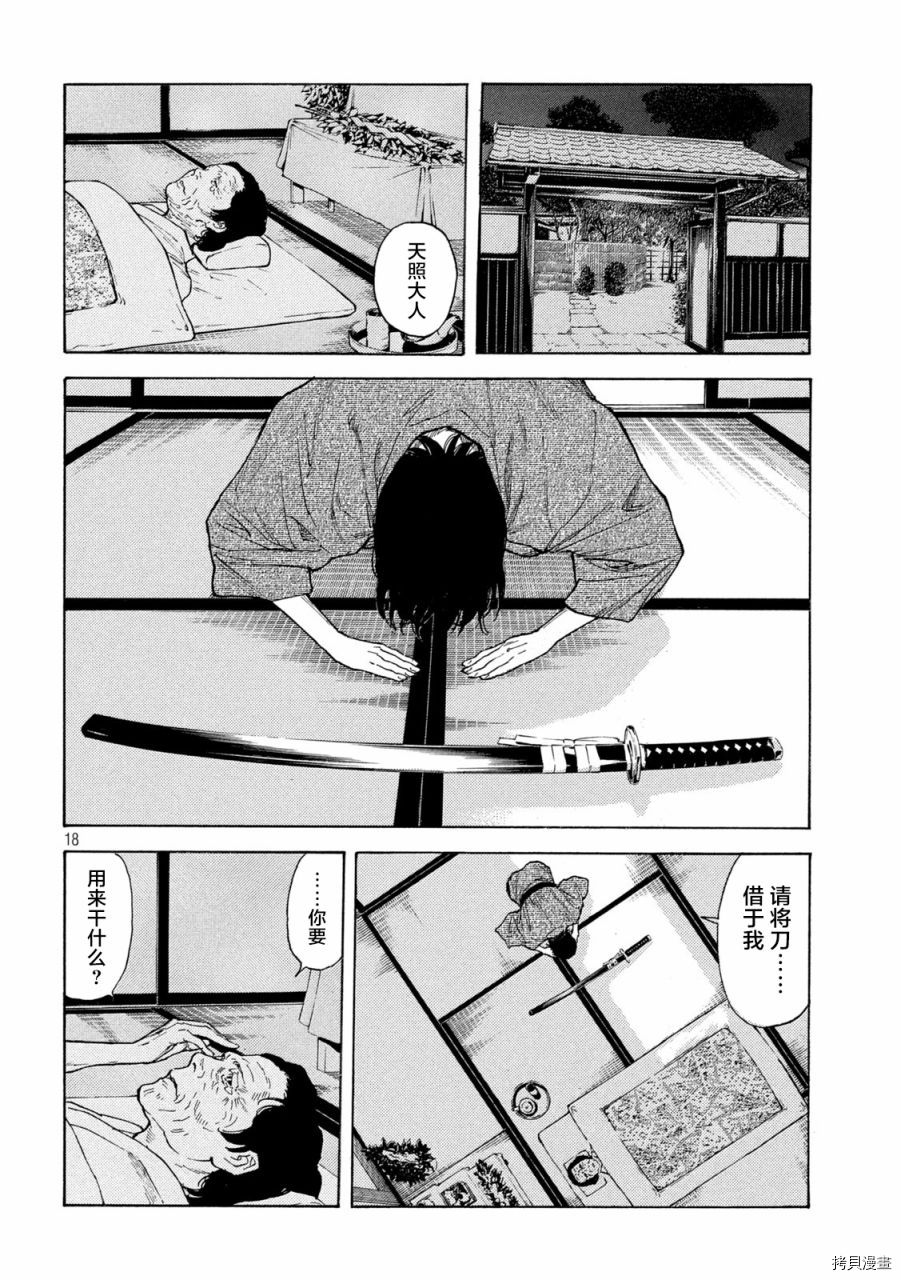 MY HOME HERO[拷贝漫画]韩漫全集-第137话无删减无遮挡章节图片 