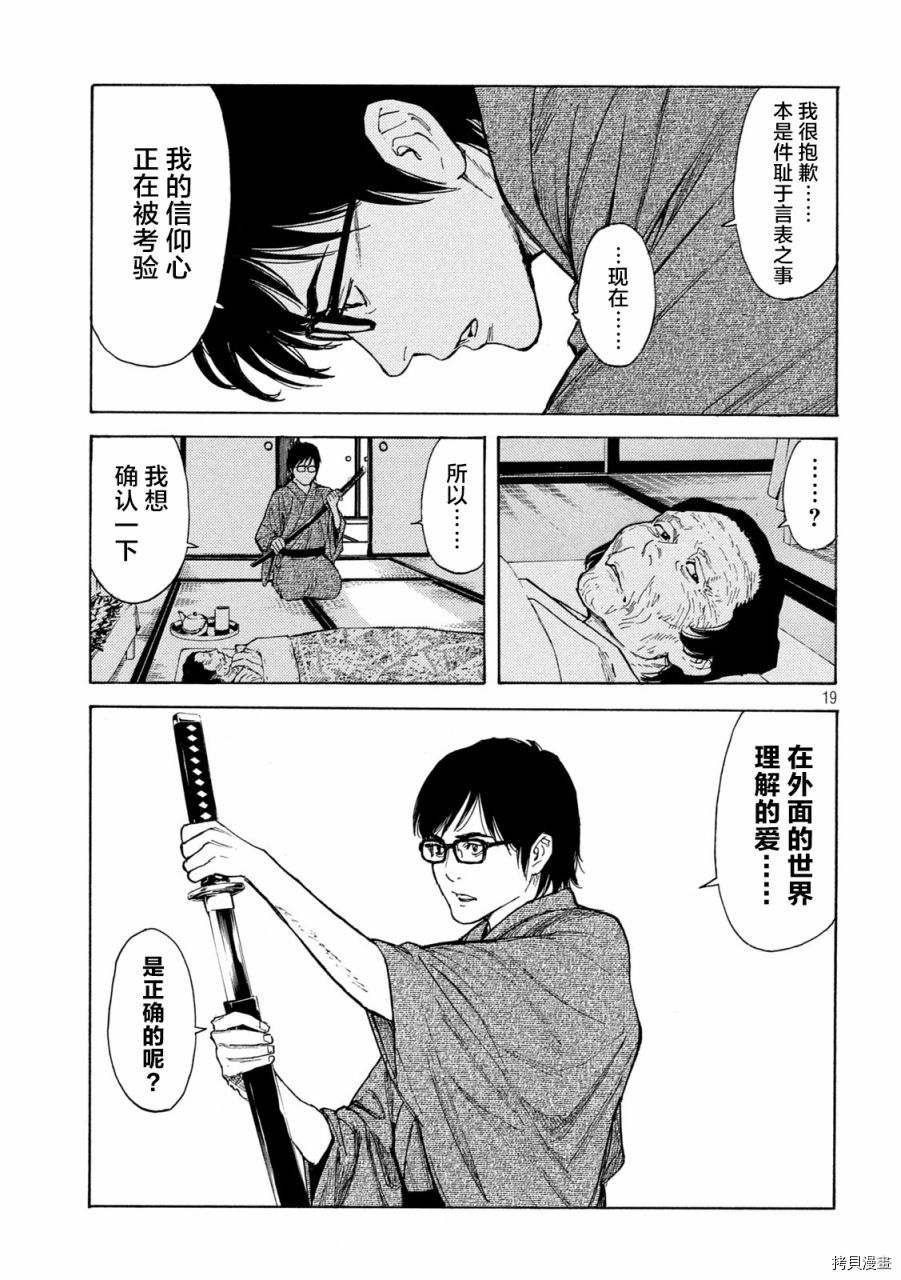 MY HOME HERO[拷贝漫画]韩漫全集-第137话无删减无遮挡章节图片 