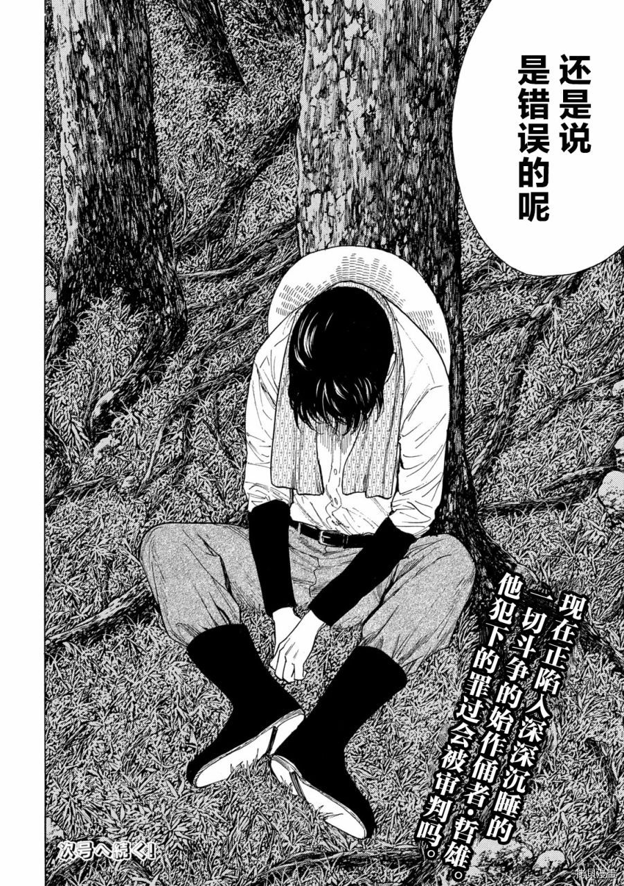 MY HOME HERO[拷贝漫画]韩漫全集-第137话无删减无遮挡章节图片 