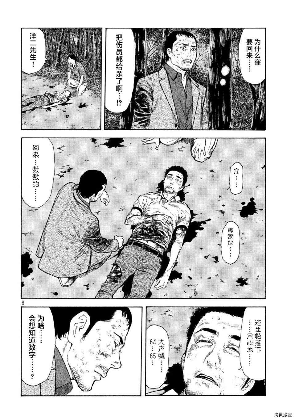 MY HOME HERO[拷贝漫画]韩漫全集-第138话无删减无遮挡章节图片 
