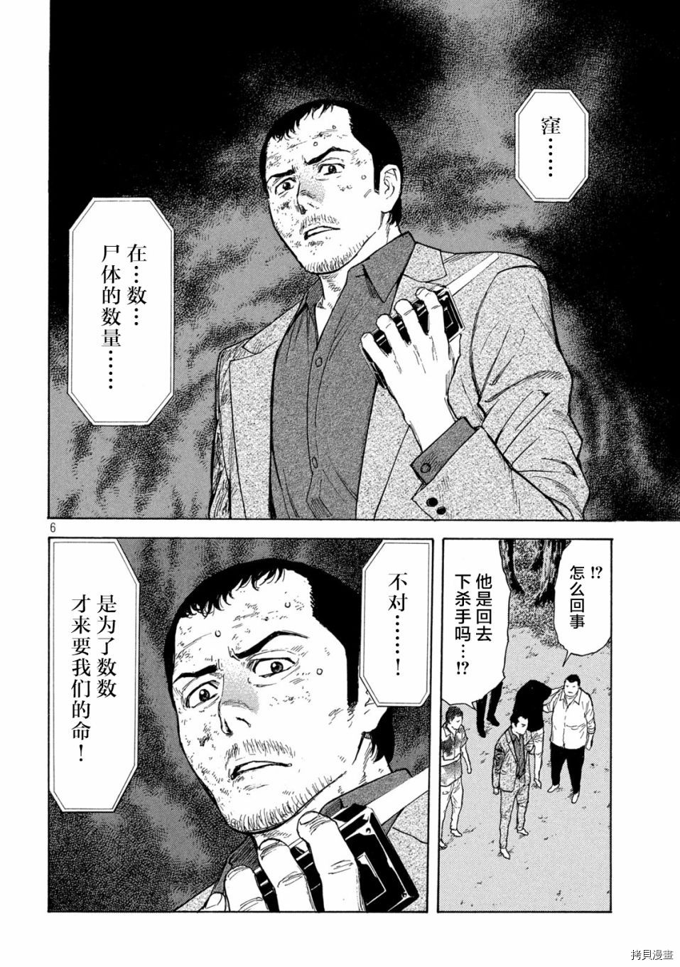 MY HOME HERO[拷贝漫画]韩漫全集-第138话无删减无遮挡章节图片 